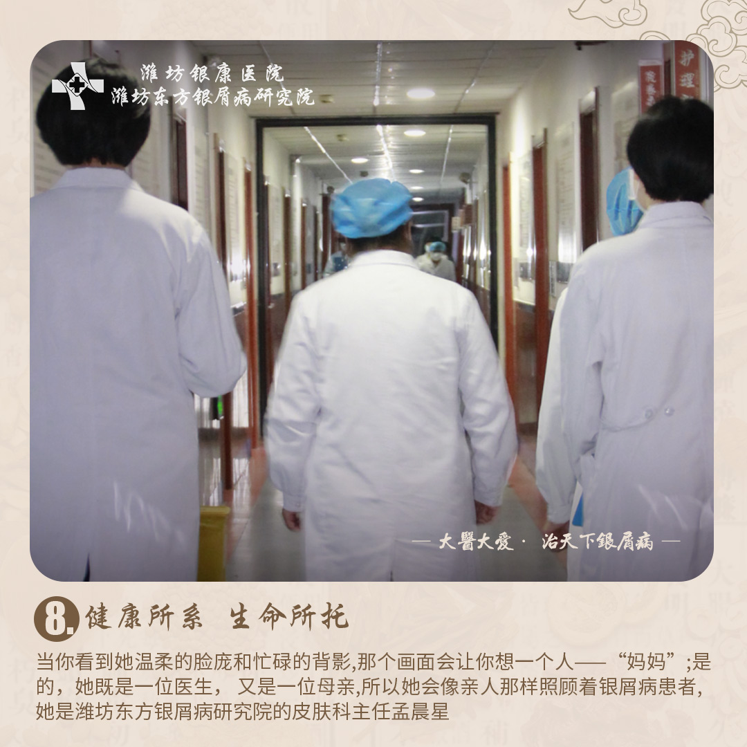 濰坊東方銀屑病醫(yī)院孟晨星