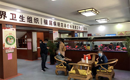 銀屑病無法去根