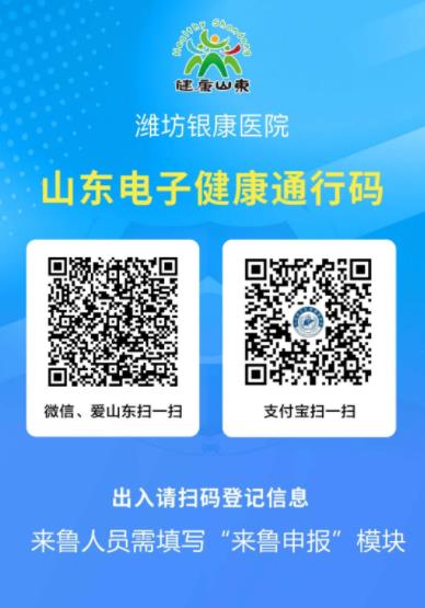 申領“山東省健康通行碼”