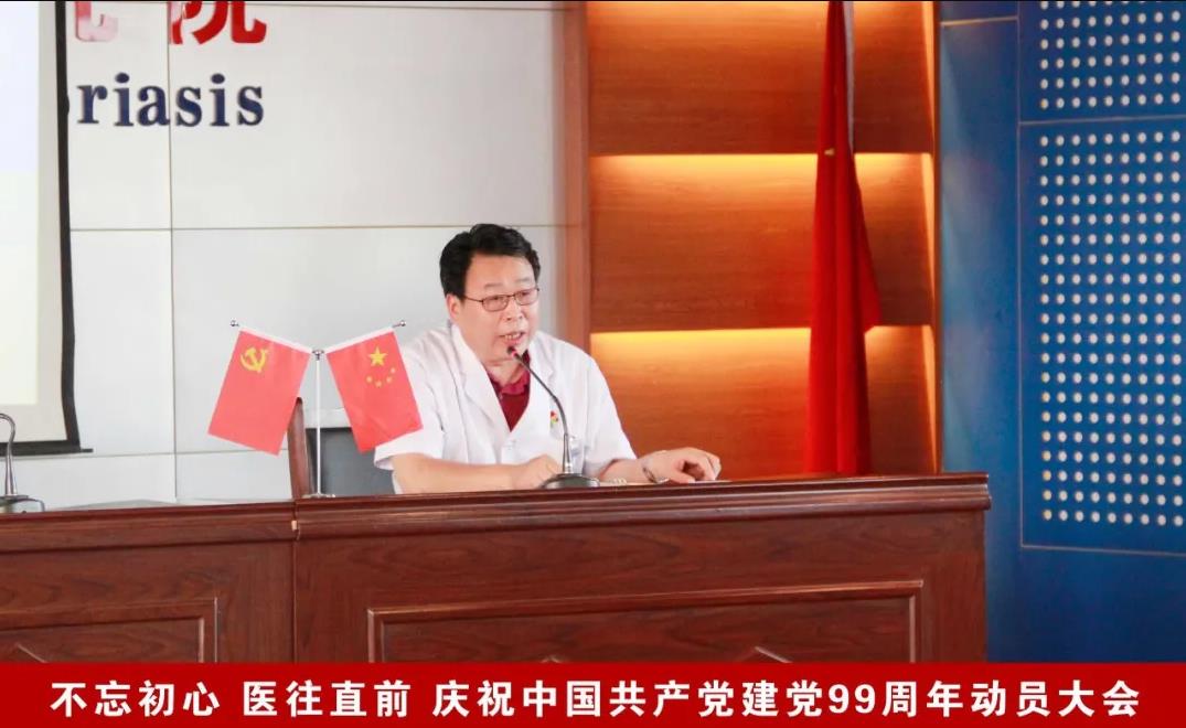 召開慶祝中國共產黨建黨99周年動員大會