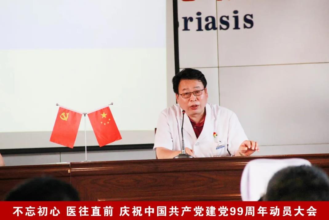 召開慶祝中國共產黨建黨99周年動員大會