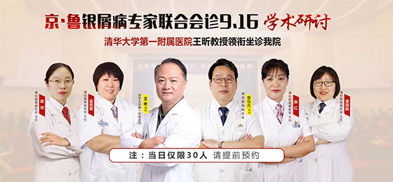 清華一附院王昕教授與濰坊東方銀屑病研究院聯(lián)合會診