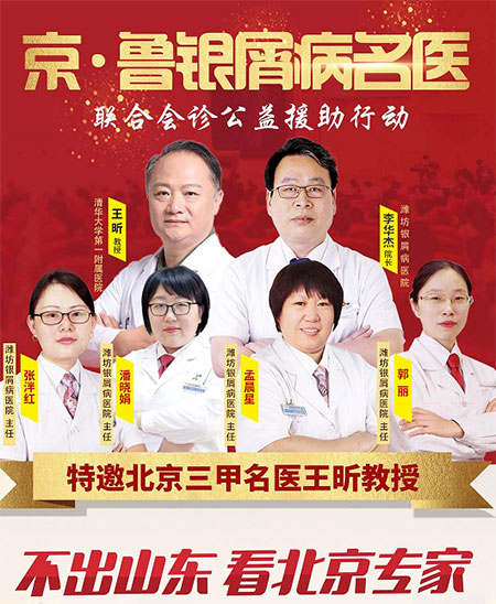 濰坊東方銀屑病研究院預(yù)約掛號(hào)