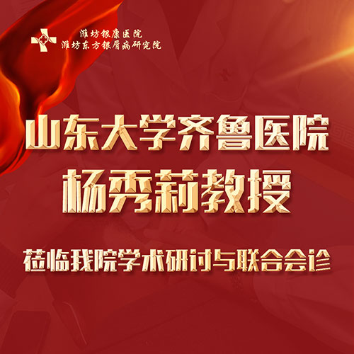 濰坊銀屑病醫(yī)院