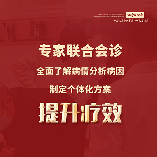 濰坊東方銀屑病研究院會診