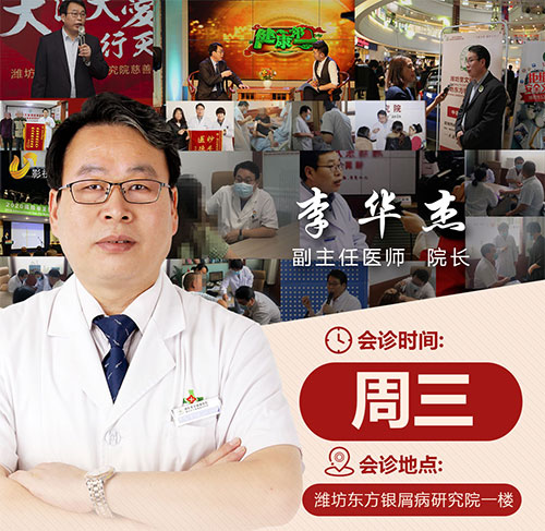 李華杰院長,周三會診日