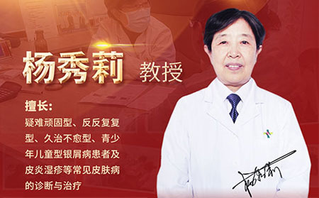 山東大學齊魯醫院楊秀莉教授