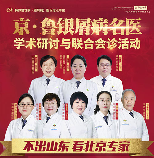 銀屑病專家會診