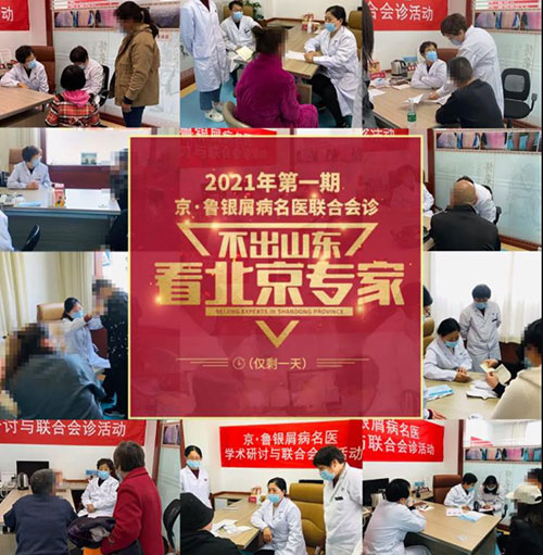 京魯銀屑病專家學術研討會