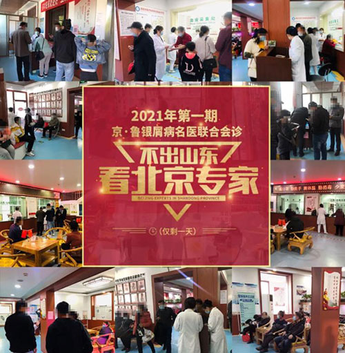 聚焦京魯銀屑病專家會診現場