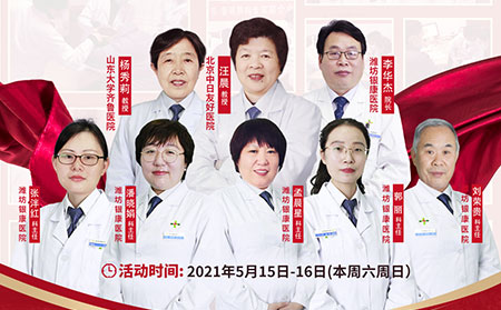 2021年5月15日-16日濰坊東方研究院舉辦京魯銀屑病專家會診活動