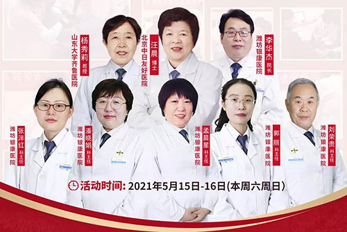 京魯銀屑病專家會診