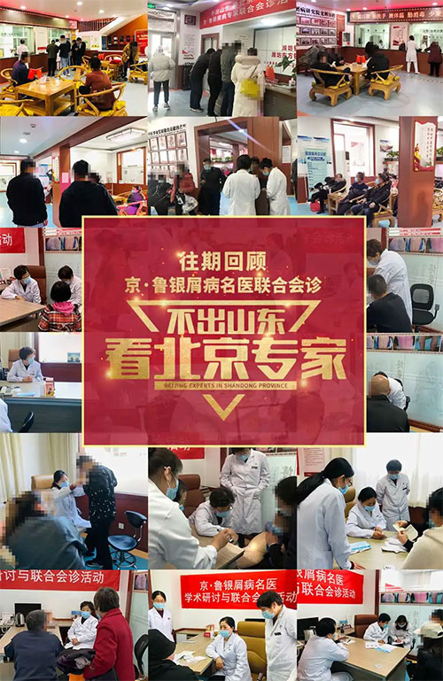 往期京魯銀屑病專家聯合會診