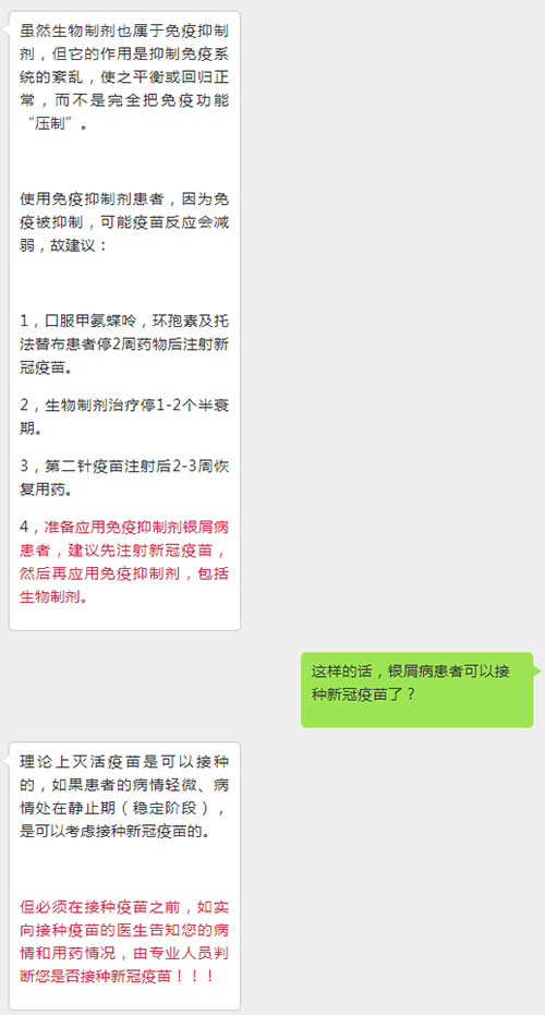 接種疫苗前聽取專業意見