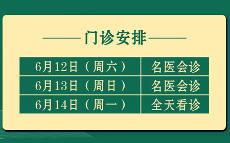 濰坊銀屑病醫(yī)院(濰坊東方銀屑病研究院)端午節(jié)安排
