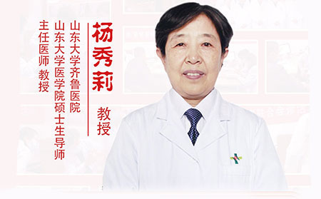 濰坊東方銀屑病研究院特邀專家楊秀莉