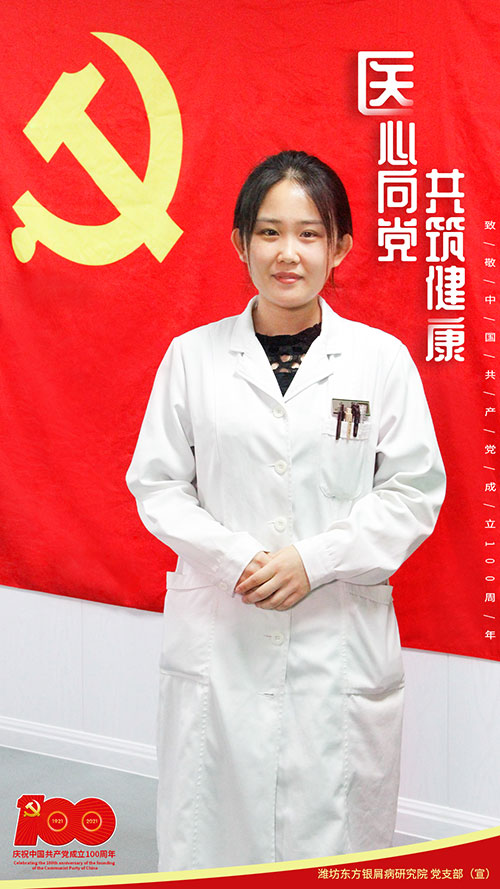 濰坊東方銀屑病研究院致敬中國共產黨成立100周年！