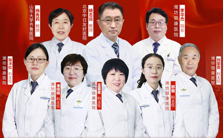 濰坊東方銀屑病研究院京魯銀屑病專家聯合會診團隊
