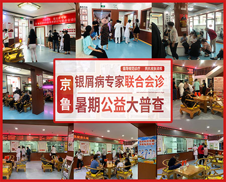 濰坊銀屑病醫(yī)院大廳等候?qū)＜視?huì)診現(xiàn)場(chǎng)