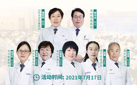 濰坊東方銀屑病研究院7月17日銀屑病聯合公益會診專家團
