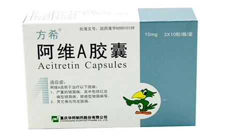 治療銀屑病牛皮癬的藥阿維A（Soriatane）