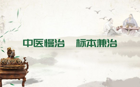 中醫(yī)慢治銀屑病牛皮癬