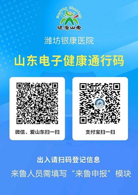 申領(lǐng)“山東省健康通行碼