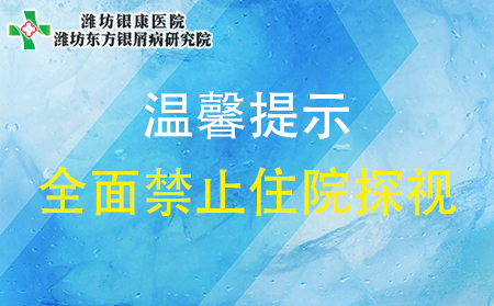 全面禁止住院探視