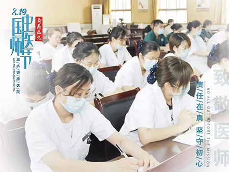 首個(gè)中國醫(yī)師節(jié)