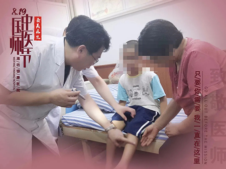 慶祝第3個(gè)中國醫(yī)師節(jié)