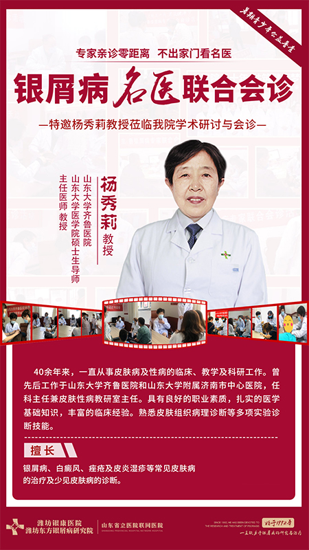 山東大學齊魯醫院楊秀莉教授