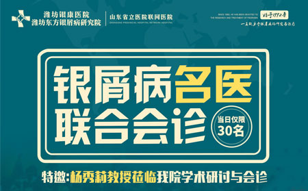 2021銀屑病聯合會診