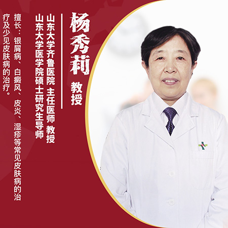 楊秀莉_山東大學(xué)齊魯醫(yī)院主任醫(yī)師教授