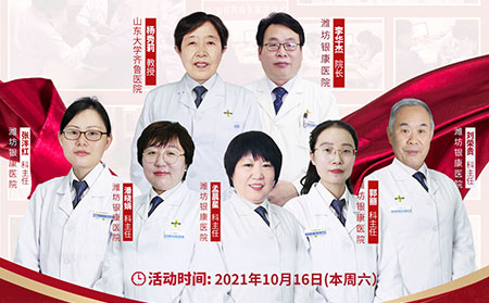 銀屑病名醫聯合會診活動2021年10月16日(本周六)
