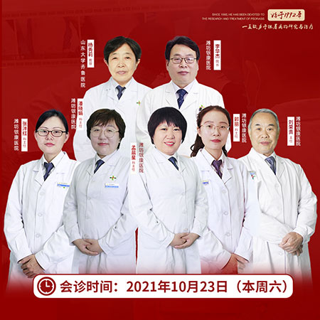 濰坊東方銀屑病研究院10月23日特邀楊秀莉開展銀屑病聯合會診